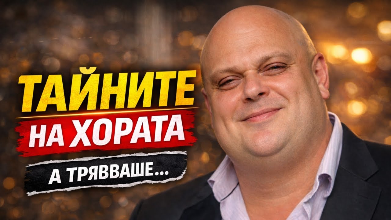 АКАДЕМИЯ ЗА ОТНОШЕНИЯТА МЕЖДУ ХОРАТА – 12 ИСТИНИ, КОИТО НИКОЙ НЕ НИ УЧИ