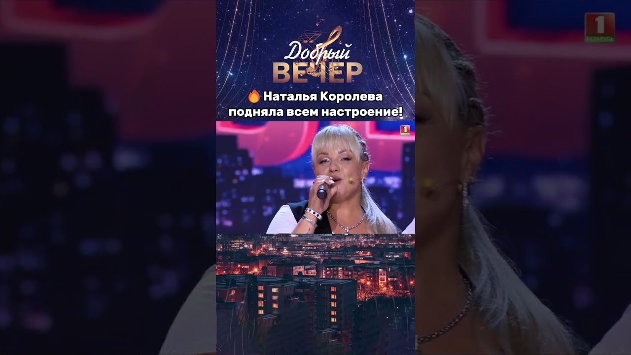 😍Как вам выступление? беларусь1 тв бт добрыйвечер музыка шоу артисты песня шоу бухгалтер