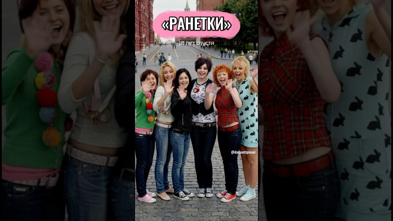 «Ранетки» 18 лет спустя | ностальгия, любимая музыкальная группа девочек-миллениалов, сериал по стс