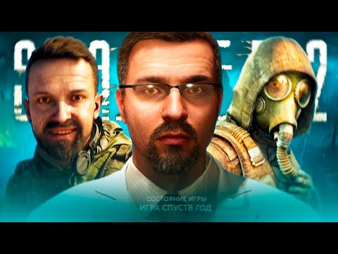 СТАЛКЕР 2: УЖЕ МОЖНО ИГРАТЬ? Состояние игры спустя год (Оптимизация, баги, A-LIFE, геймплей)