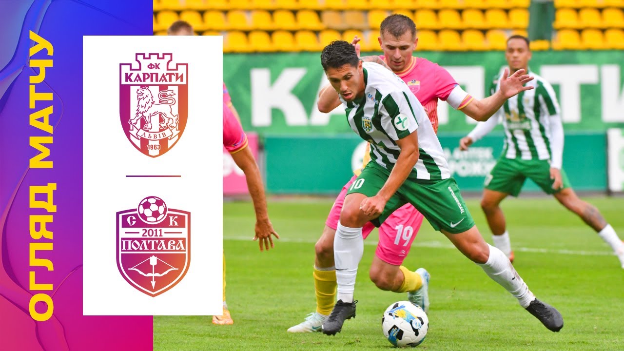 КАРПАТИ - СК ПОЛТАВА. 5 ТУР УПЛ. ОГЛЯД МАТЧУ карпати скполтава упл уплтб огляд