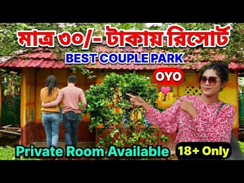 Mallikabon Eco Village😍||মাত্র ৩০ টাকা te Couples Resort😱 || এখানে ঘন্টা হিসেবে রুম পাওয়া যায়💑