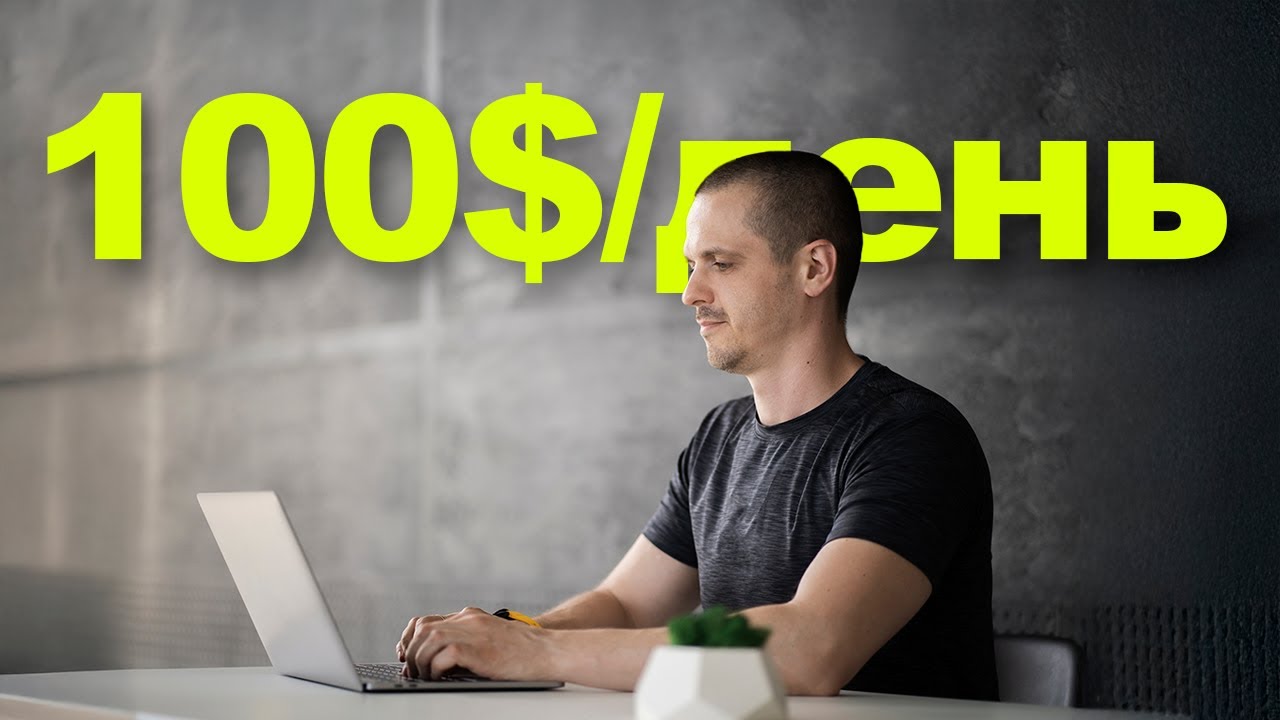 ЗАРАБОТОК в интернете БЕЗ вложений! (ПРОВЕРЕННО 100% и без схем)