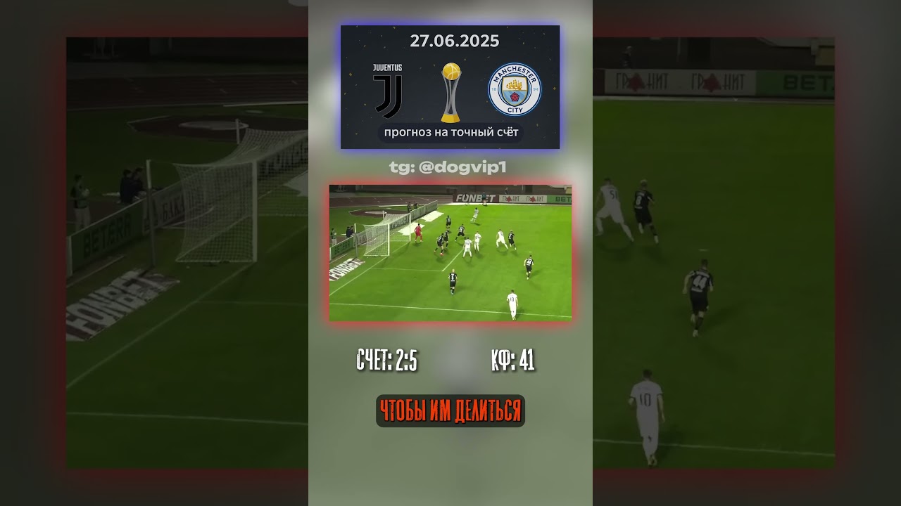 Ставка на Ювентус - Манчестер Сити: результат 2:5, кф 41 аналитика футбол ставки прогноз Юве...