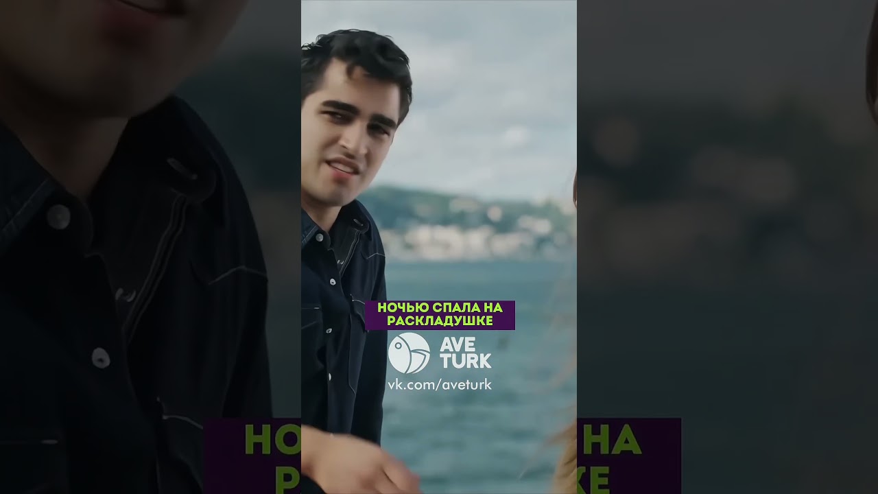 Очень заботливый Ферит 😁 - 3 серия зимородоктурецкийсериалкино