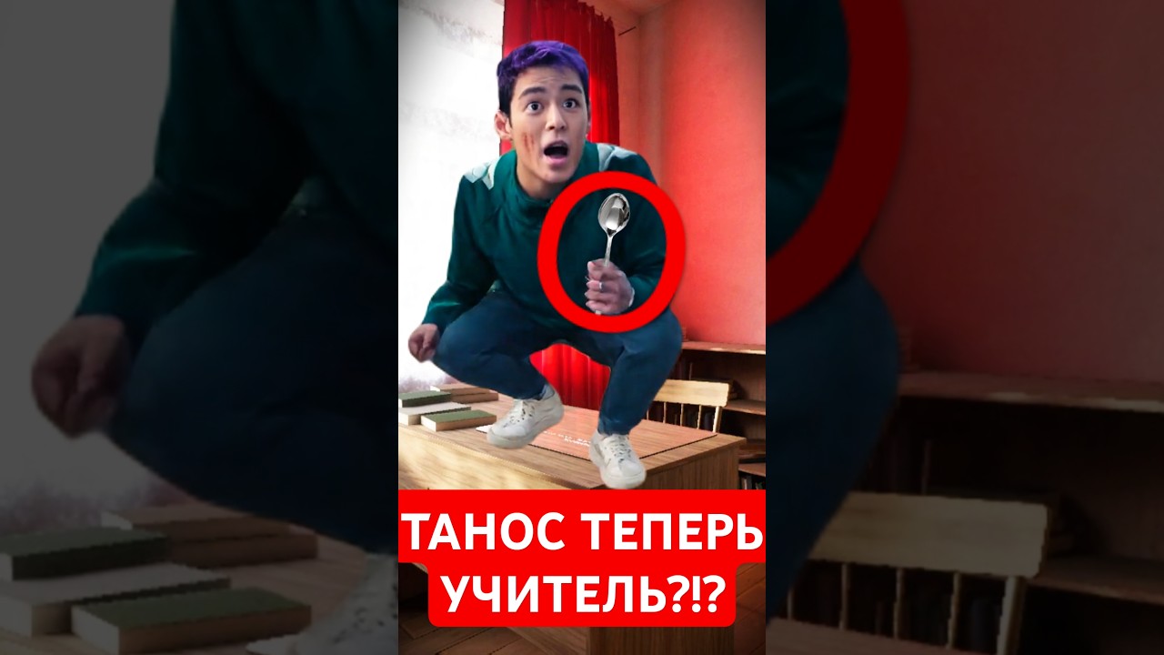 ТАНОС ТЕПЕРЬ УЧИТЕЛЬ?! Игра в Кальмара 7. игравкальмара2 игравкальмара Танос squidgame