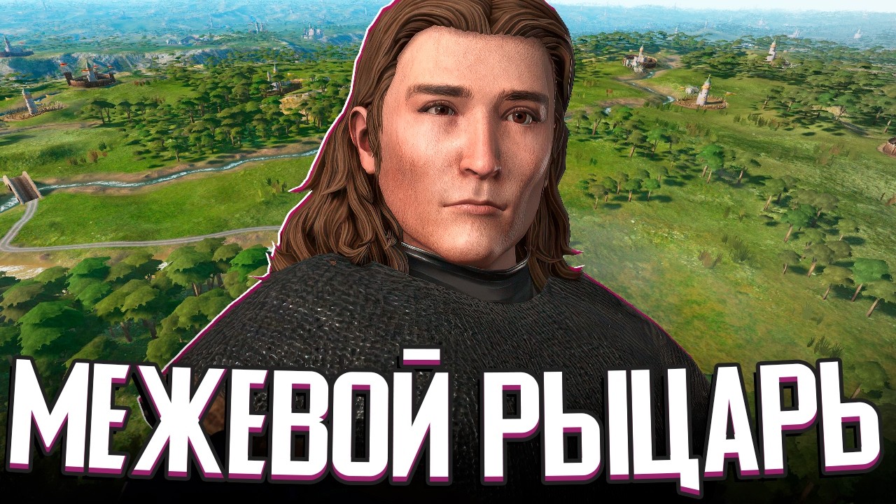 РЫЦАРЬ СЕМИ КОРОЛЕВСТВ в Crusader Kings 3: Игра престолов