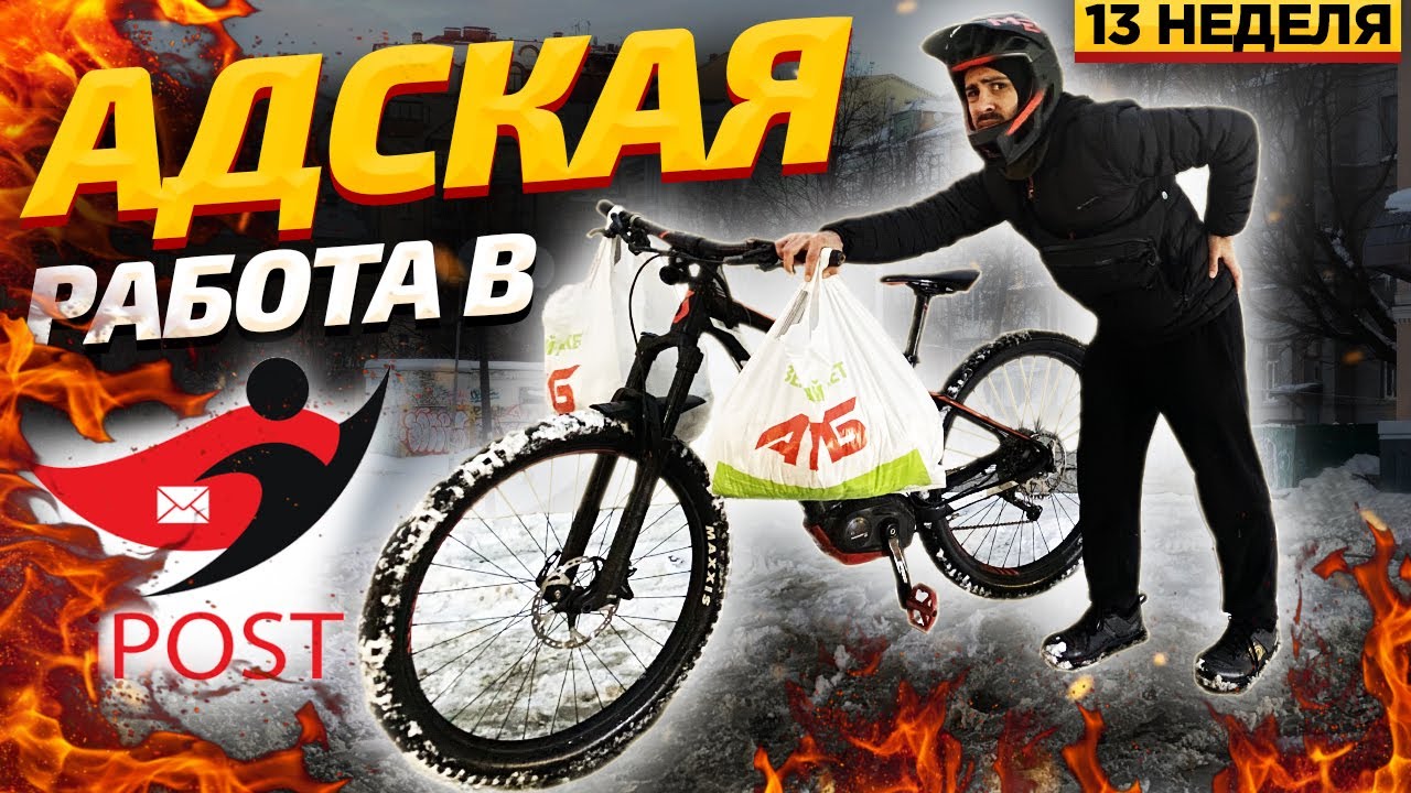 Работа курьером iPOST. Какие условия. Сколько можно заработать?