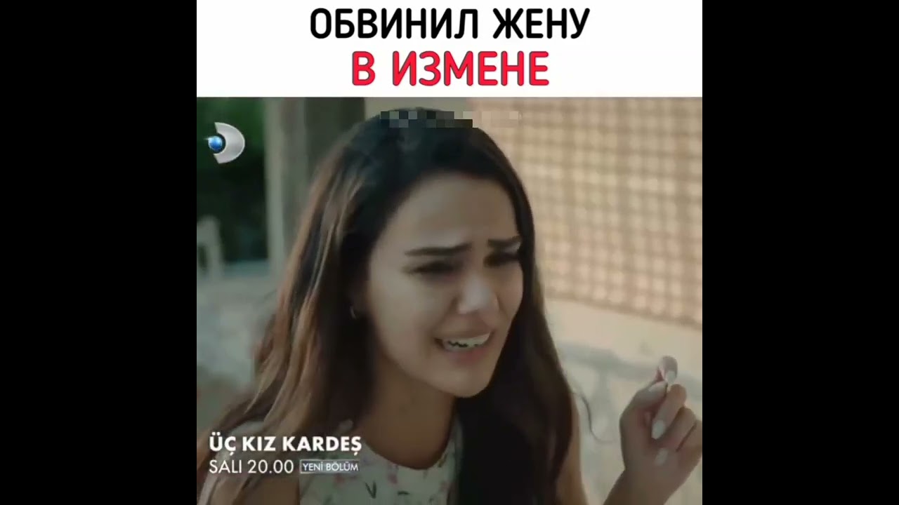 турецкий сериал (три сестры)