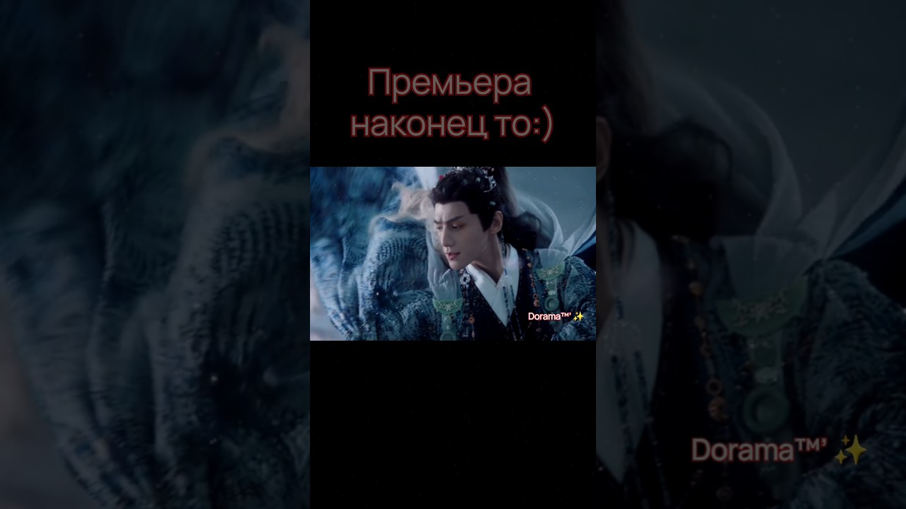 Премьера/Песня водяного дракона loyunxi cdrama дорамы китайскаядорама луюньси дорама премьера