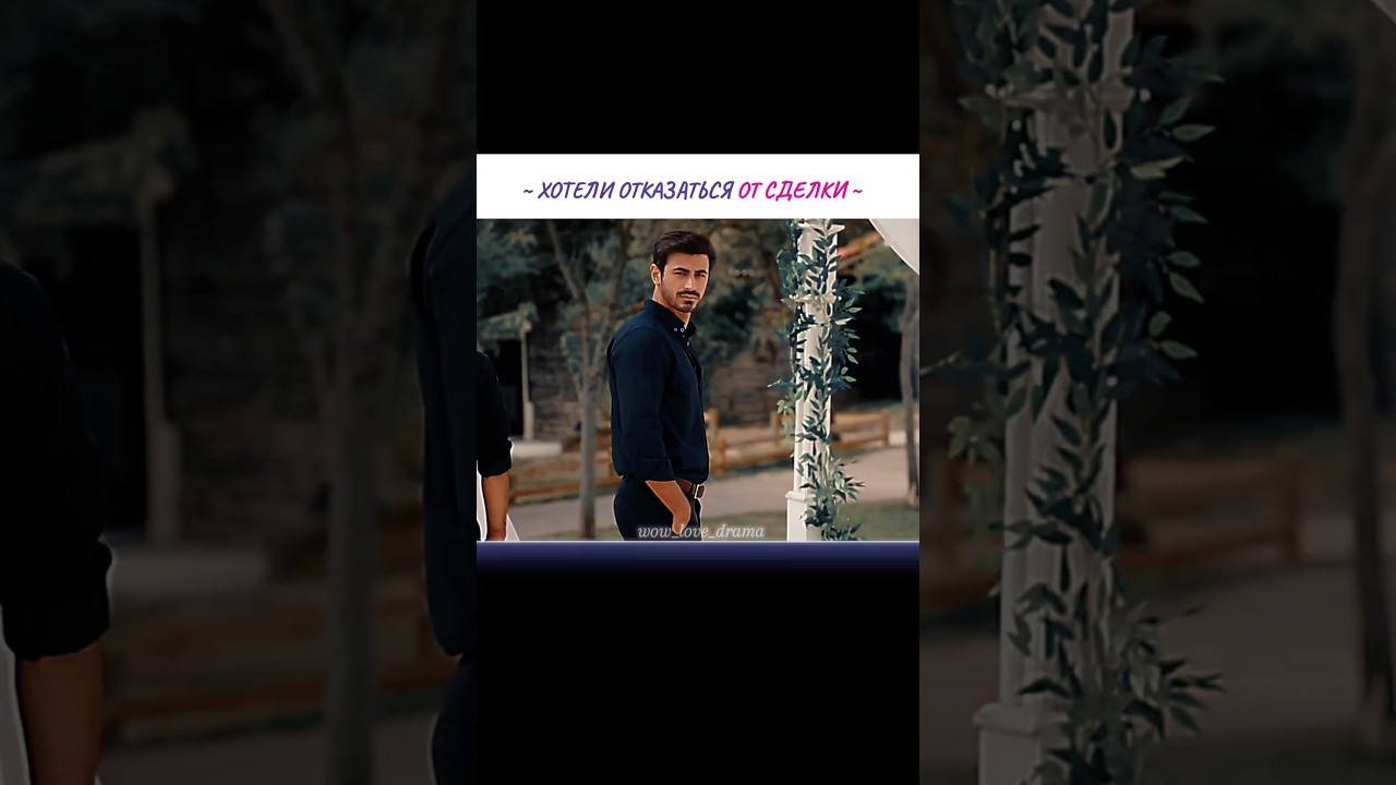 Теперь они в его игре  ✨ Между | Arafta ~ 2 серия турецкиесериалы