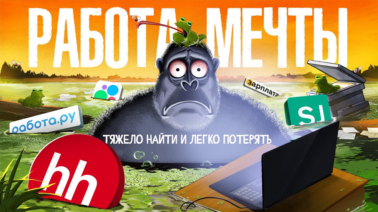 КАК НАЙТИ нормальную работу в 2024?