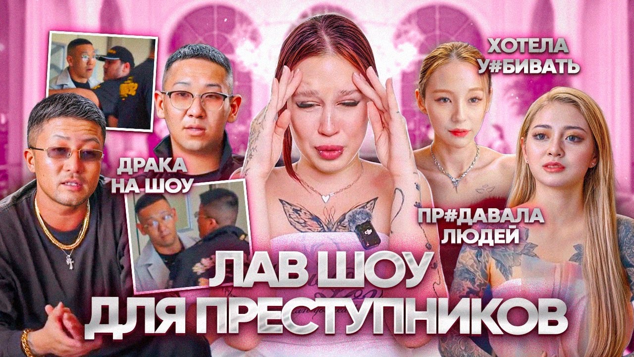 ЯПОНСКИЕ ГАНГСТЕРЫ ИЩУТ  ЛЮБОВЬ// ЛАВ ШОУ BADLY IN LOVE ОБЗОР