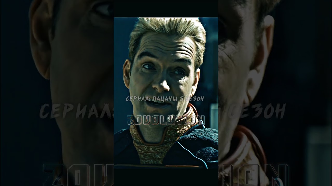 МЕНЯ ВЫТАЩИЛИ ИЗ Е*УЧЕЙ ПРОБИРКИ пацаны theboys homelander патриот сериал series movie top