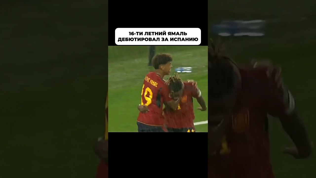 ЯМАЛЬ В 16 ЛЕТ ОБЫГРАЛ КВАРАДОНУ