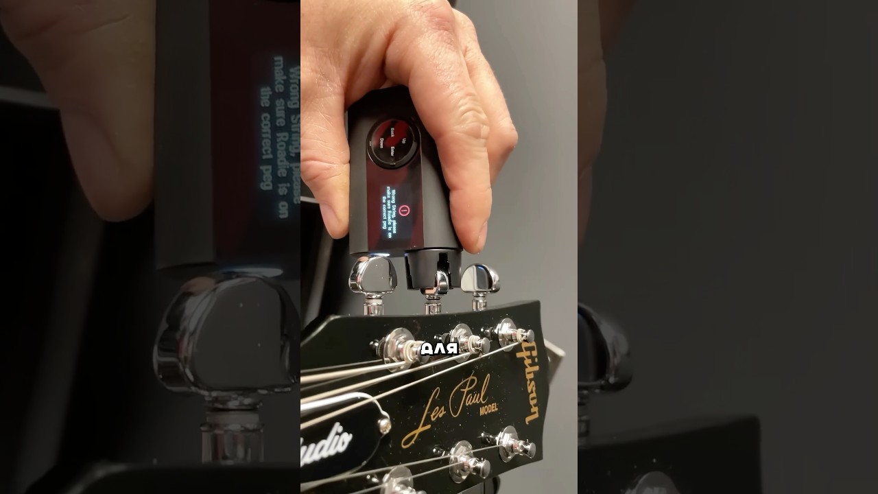 Автотюнер сам подкручивает струны амитеш гитара музыка