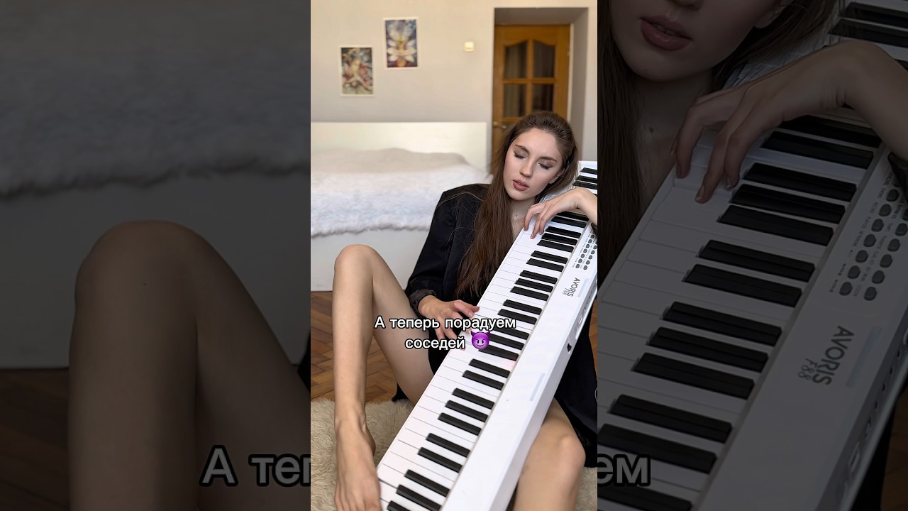 СОСЕДИ ждали больше всех 😂😈 клавиши piano пианистка music midi музыка пианино клавиатура