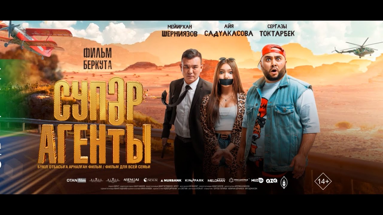 Фильм - Супер Агенты 2022 (Комедия) Казахстан