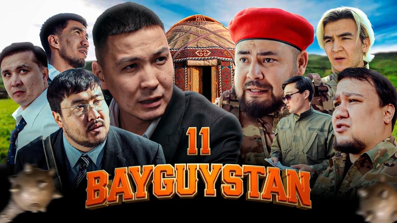 БАЙГАЙСТАН | 11 СЕРИЯ | bayGUYS