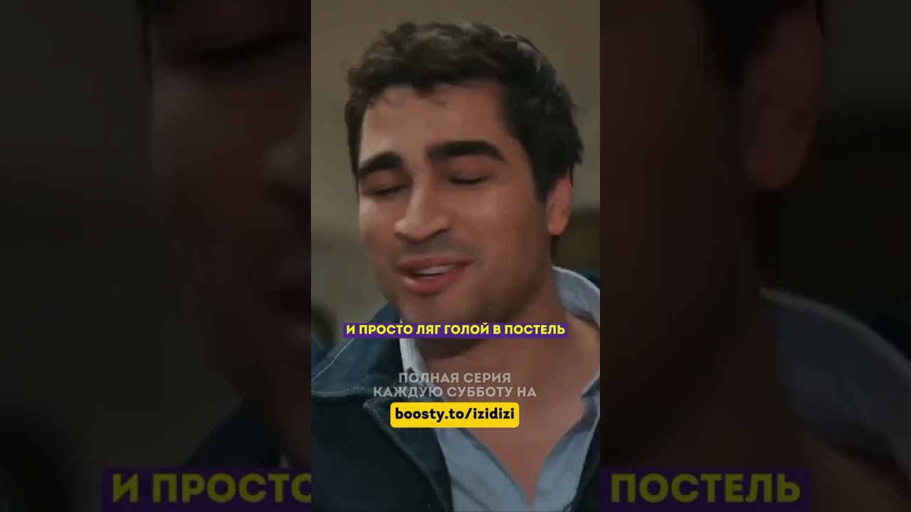 Не может отлипнуть от жены 😂 - 63 серия зимородоктурецкийсериалкино