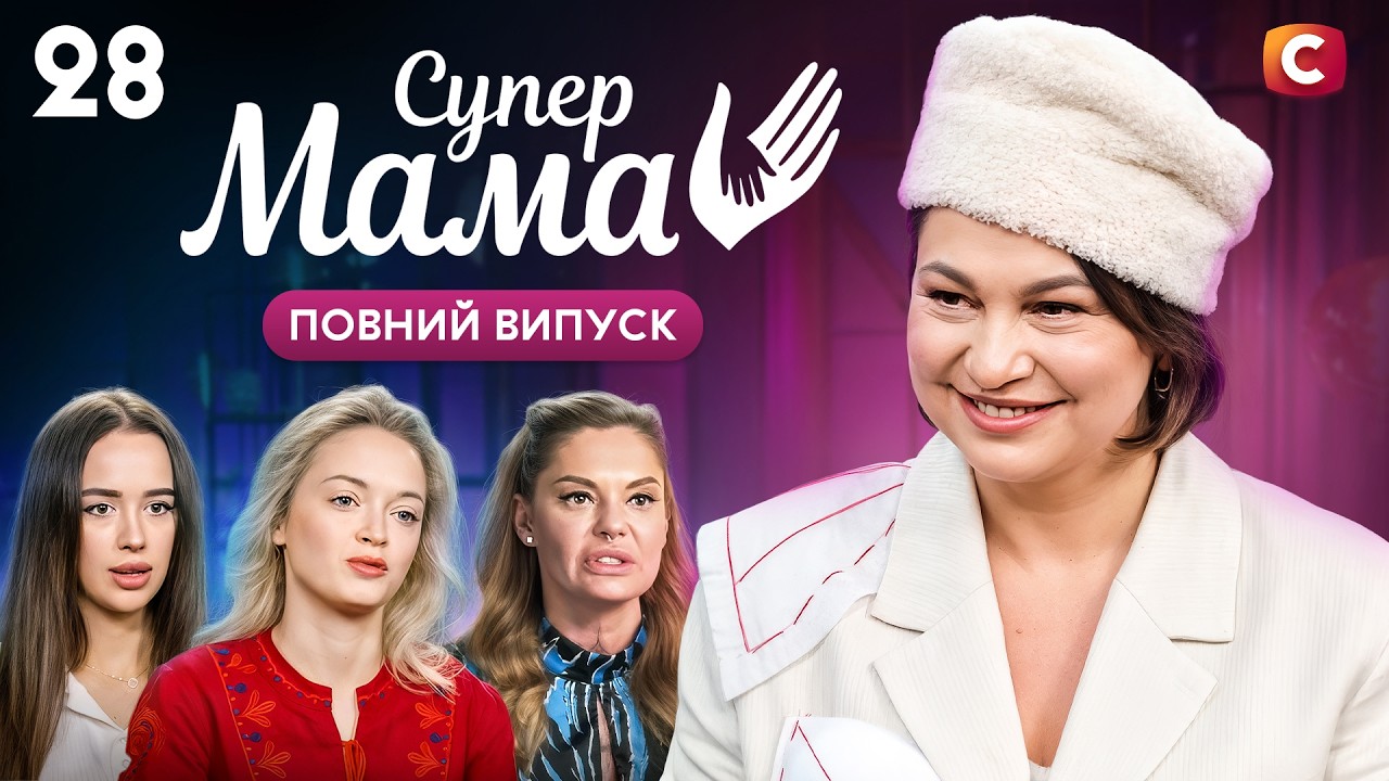 Геній моди Пако Рабанн відзначив роботу матусі-дизайнерки – Супермама 11 сезон – Випуск 28