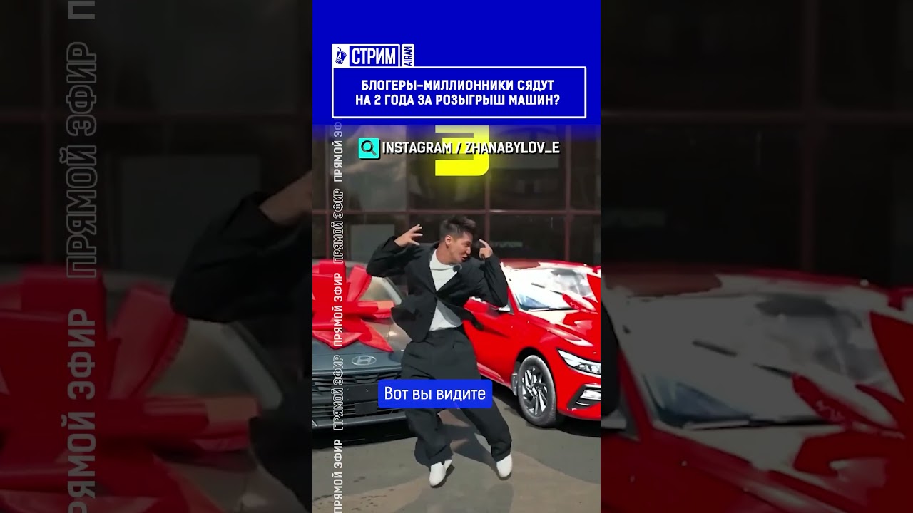 Блогеры-миллионники сядут на 2 года за розыгрыш машин.