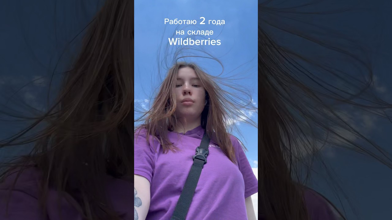 Работа На Складе Wildberries историяизжизни обзор лайф vlog