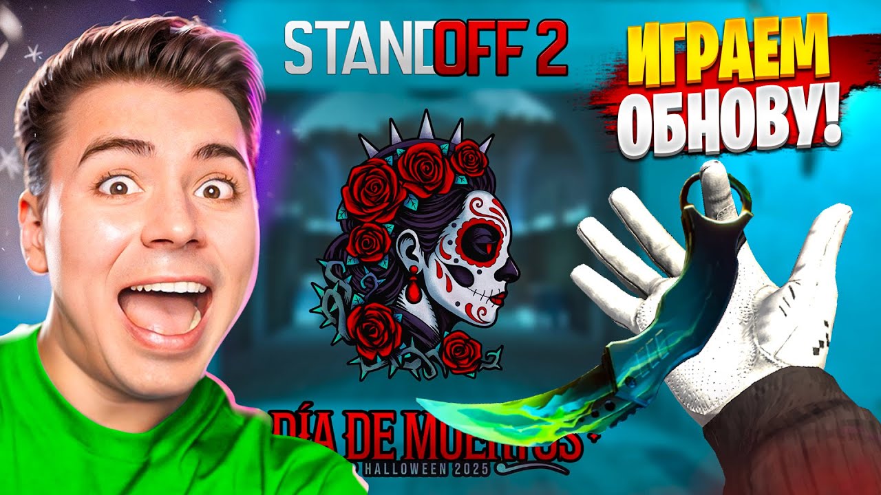 ОБНОВА ХЭЛЛОУИН В СТАНДОФФ 2! ИГРАЕМ И ТЕСТИРУЕМ ВСЕ!😱😱😱