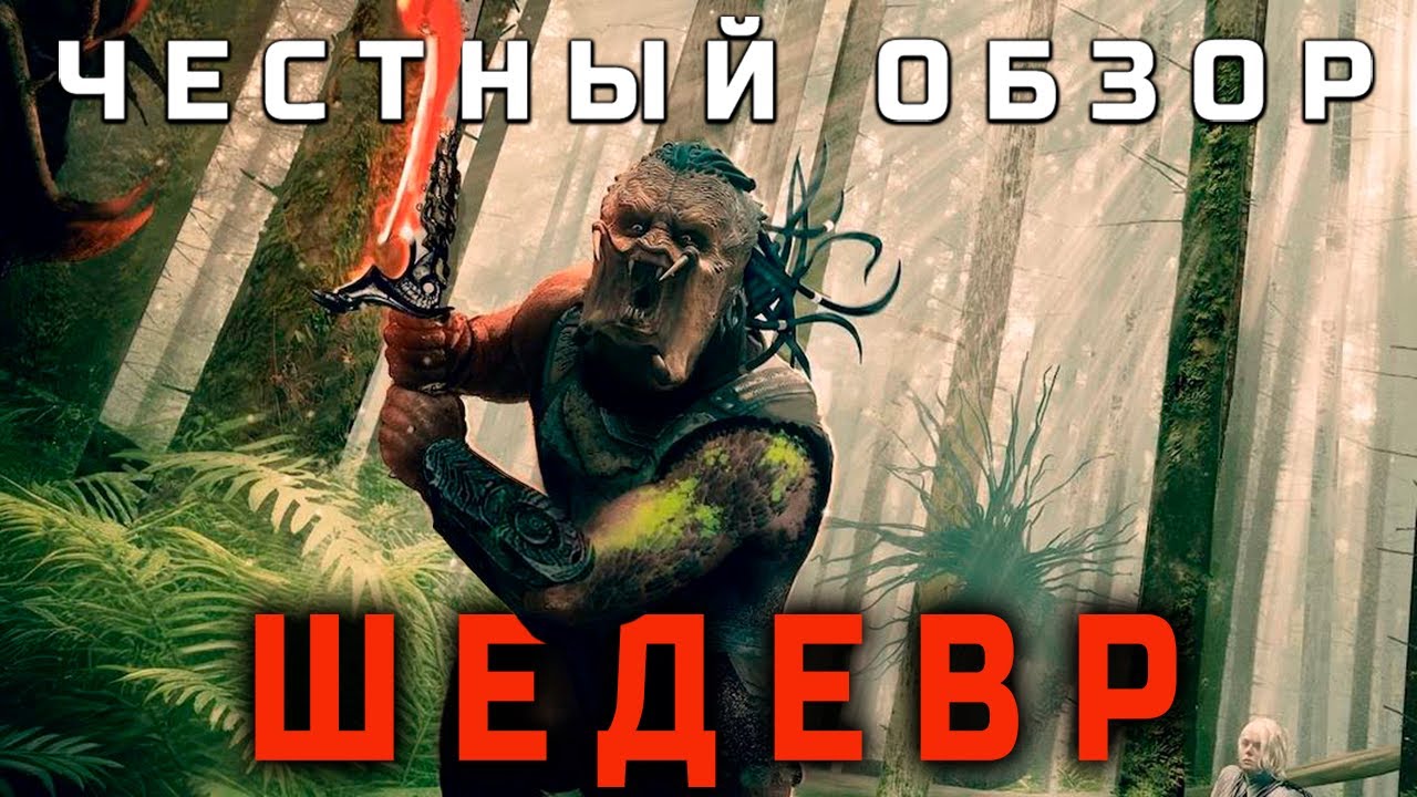 ХИЩНИК: Планета Смерти 2025 – получился МУЛЬТФИЛЬМ который со временем ПОЙМУТ (обзор)