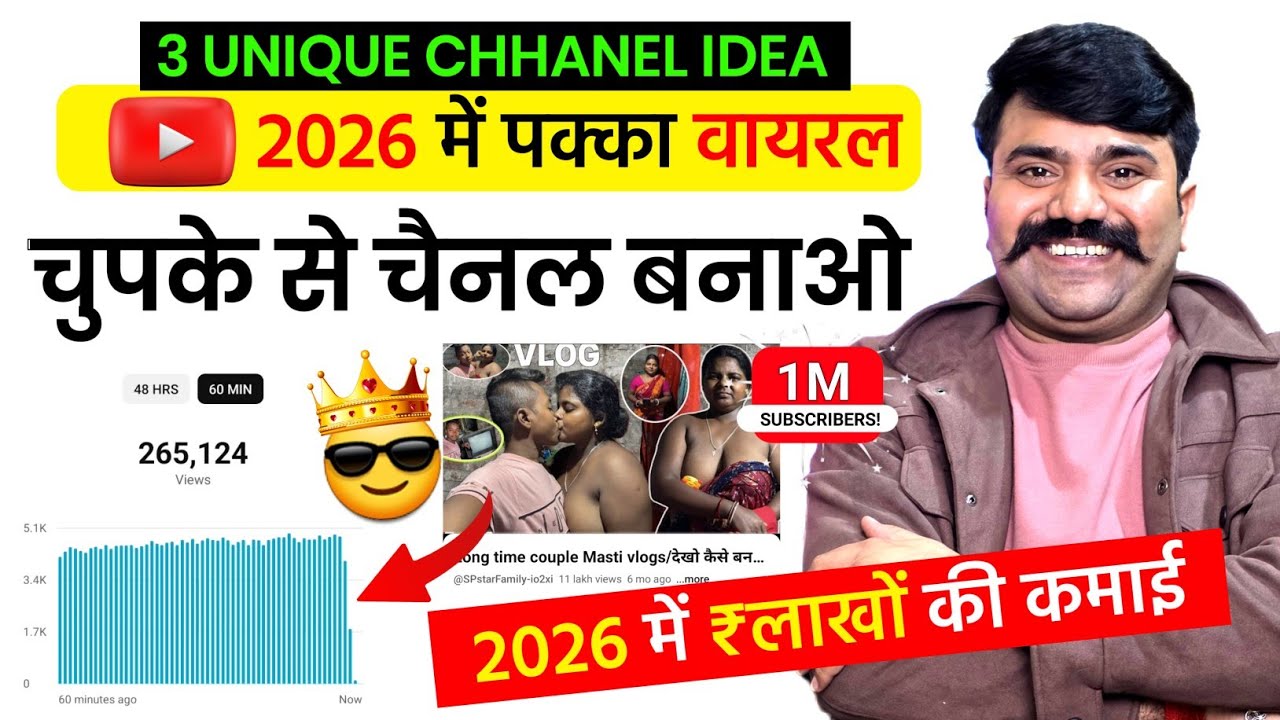 😎 Viral होने वाले Channel || Best Youtube Channel Ideas 2026 || Viral Channel Ideas For Youtubers