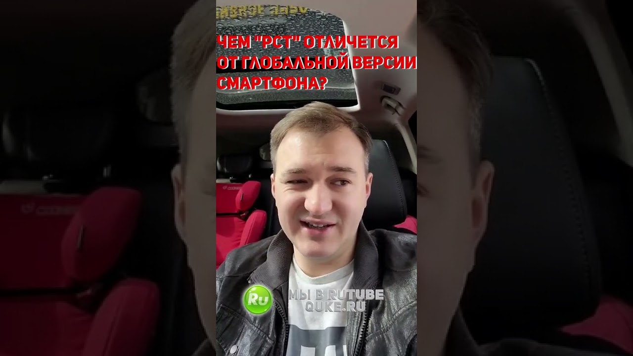 Разница между Ростест и Global версиями смартфонов shorts