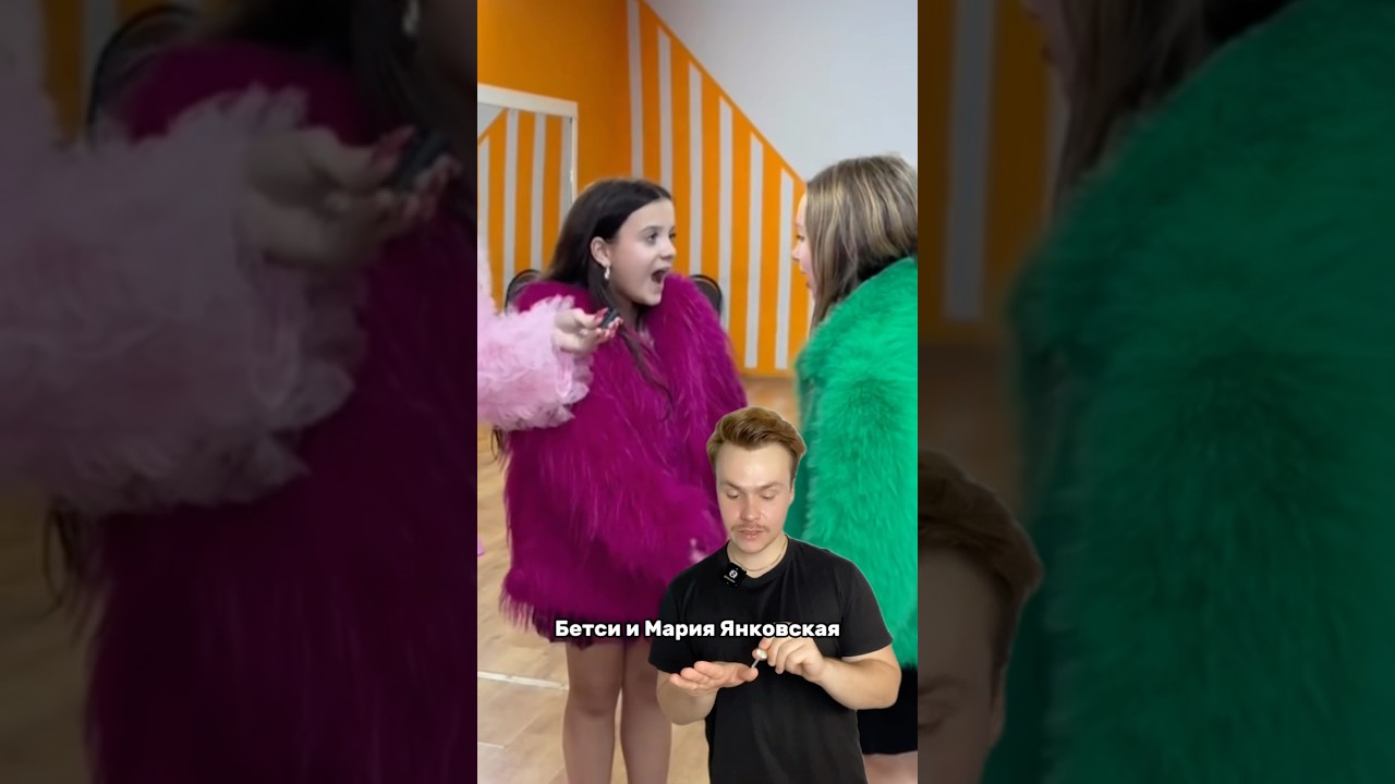 Бэтси и Маша Сигма бой ссорятся 😡#sigmaboy #betsy #марияянковская #сигмабой #знаменитости УЗ