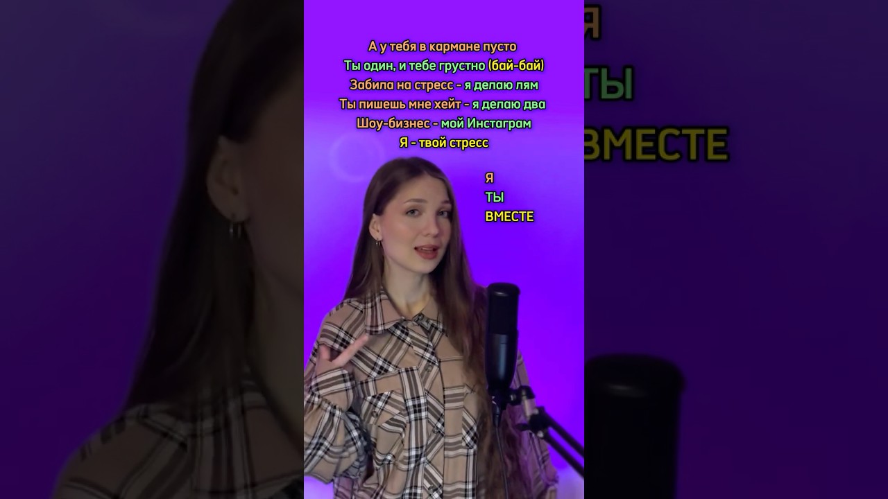 СПОЙ СО МНОЙ| Sabi - А у тебя в кармане пусто cover рек спойсомной shorts