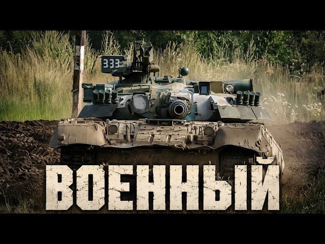 ПРЕМЬЕРА ВОЕННОГО ФИЛЬМА 2026! ВОЕННЫЙ ФИЛЬМ НЕ ДЛЯ СЛАБОНЕРВНЫХ!  | ТАНКИ ГРЯЗИ НЕ БОЯТСЯ |