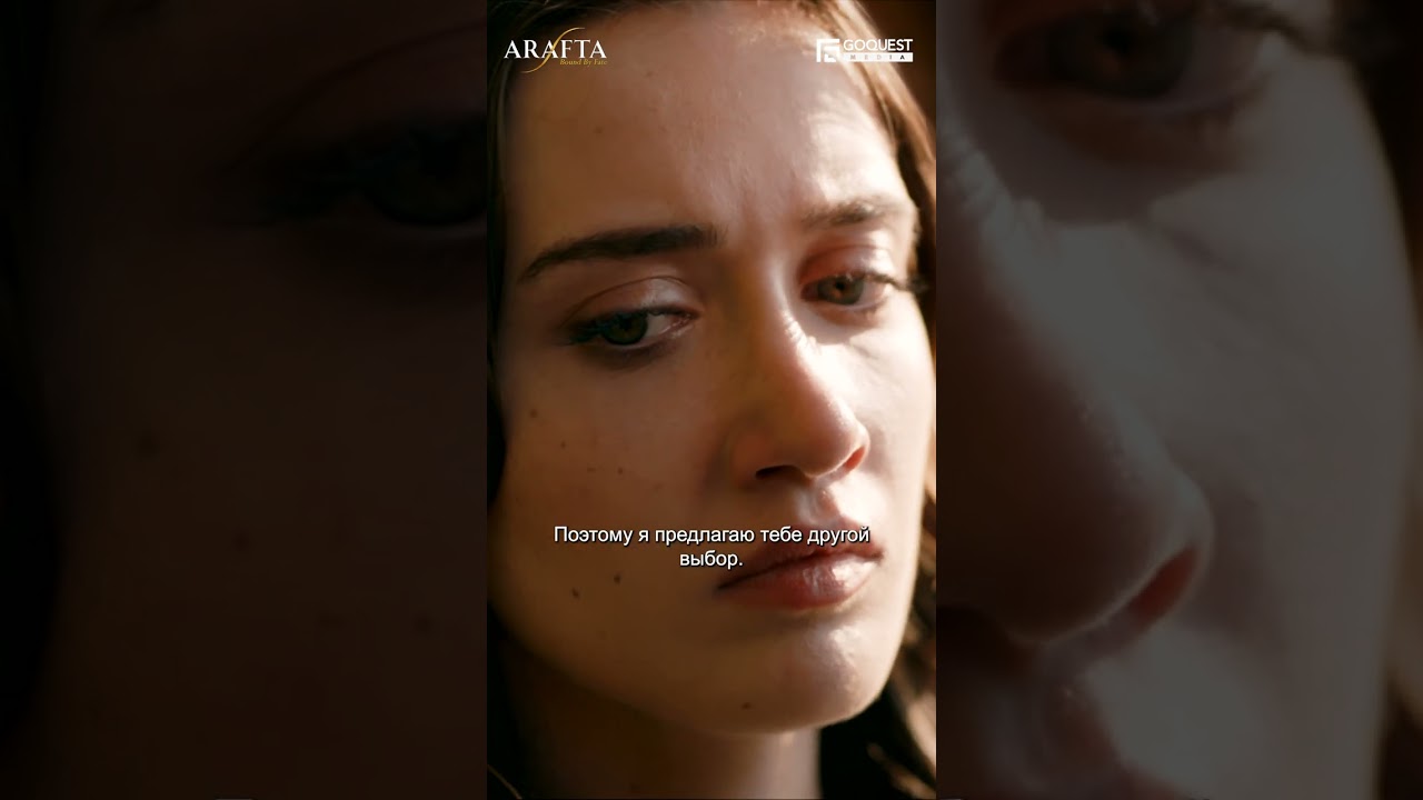 Спаситель или палач для Mercan? ⚡ Арафта ТурецкийСериал ТурецкаяДрама EP01
