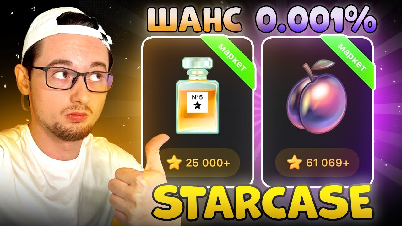 Кейсы Телеграм с НФТ ТОН подарками  Открытие NFT TON кейсов в Telegram на StarCase