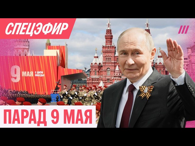 Парад 9 мая на Красной площади. Смотрим и обсуждаем