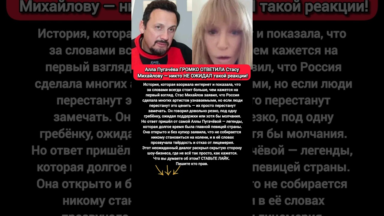 Стас Михайлов vs Алла Пугачёва: Скандал в шоу‑бизнесе 2026 — реакция, которую... новости песня