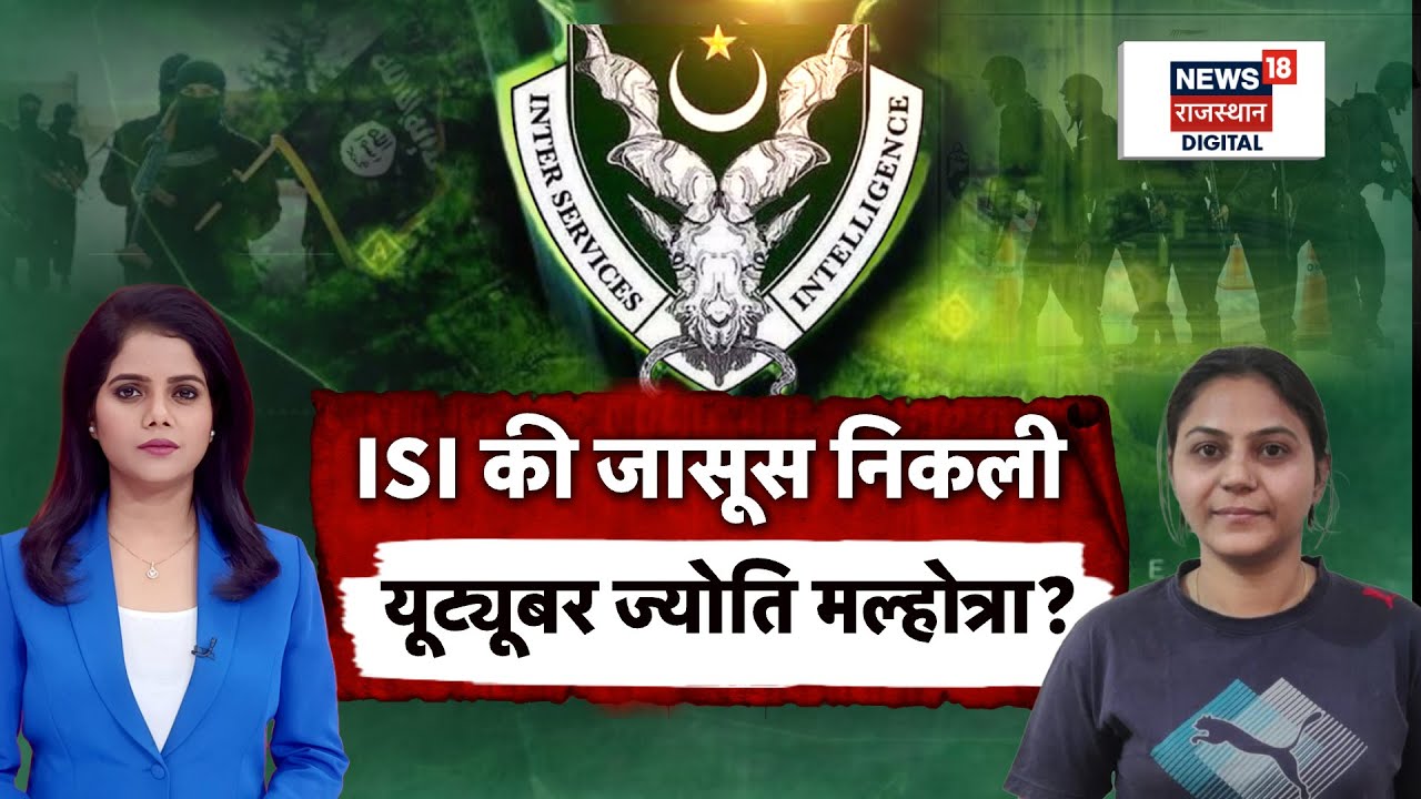Jyoti Malhotra Arrested: ISI  के लिए जासूसी? Youtuber Jyoti Malhotra गिरफ्तार | N18P | Hariyana News