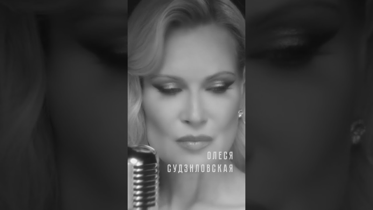 Самая стильная премьера июня! 27.06.2025 – новый клип с Олесей Судзиловской