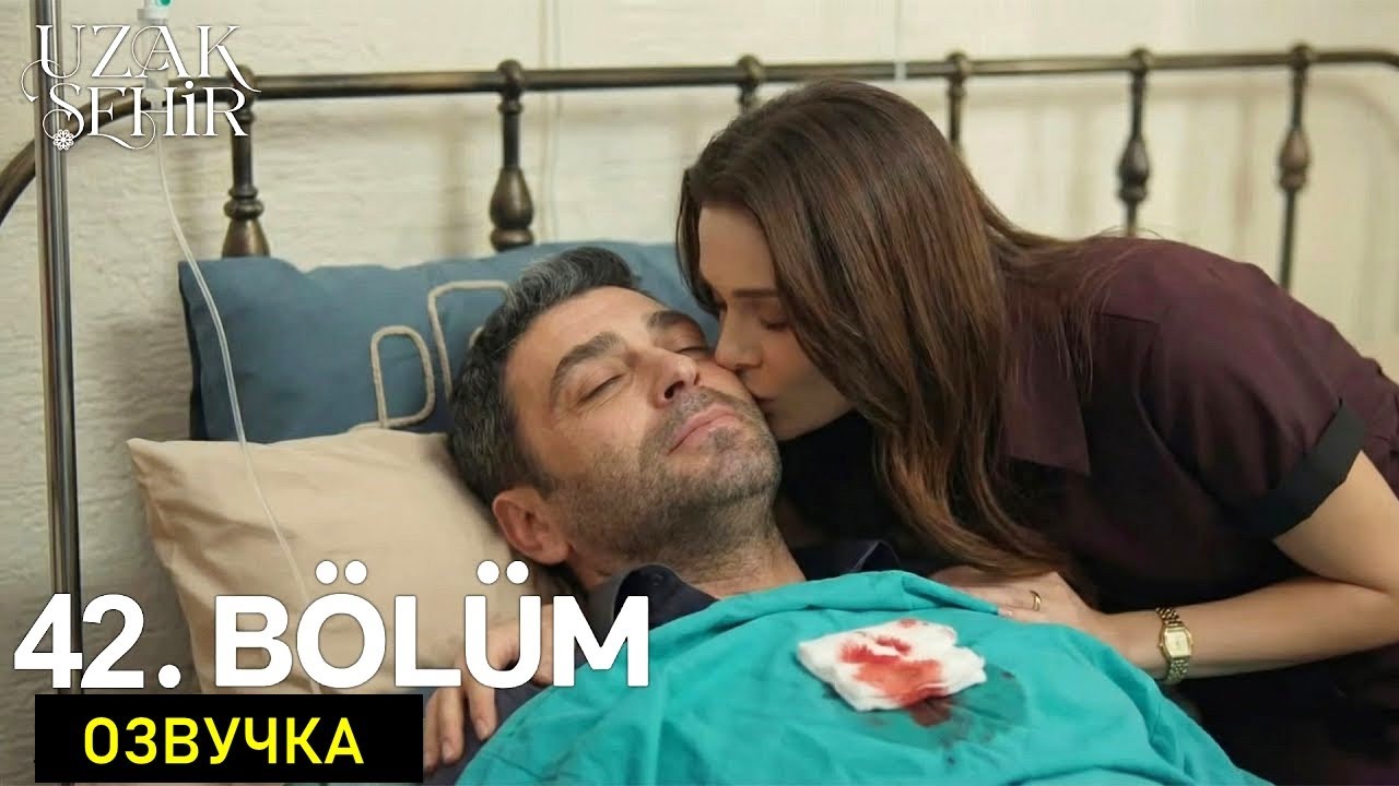 Далекий город 42 серия новые спойлеры русская озвучка