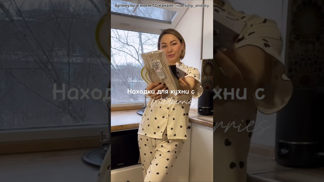 Мои находки для кухни с Wildberries! wildberries находки товары интерьер дизайн