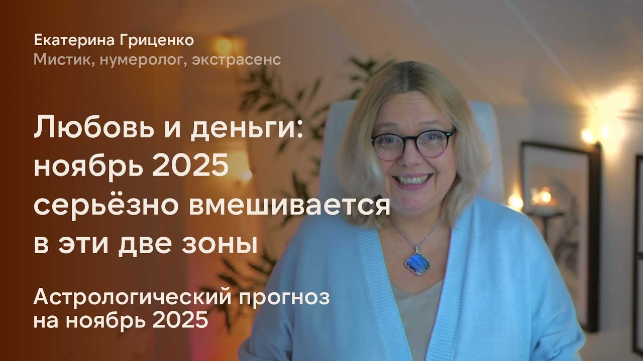 Ноябрь 2025: неожиданные события и резкие повороты