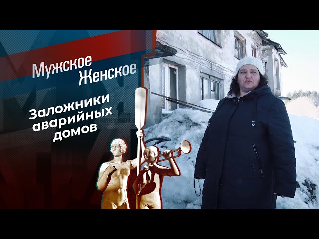 Забытые в Козловке. Мужское / Женское. 30.04.2026