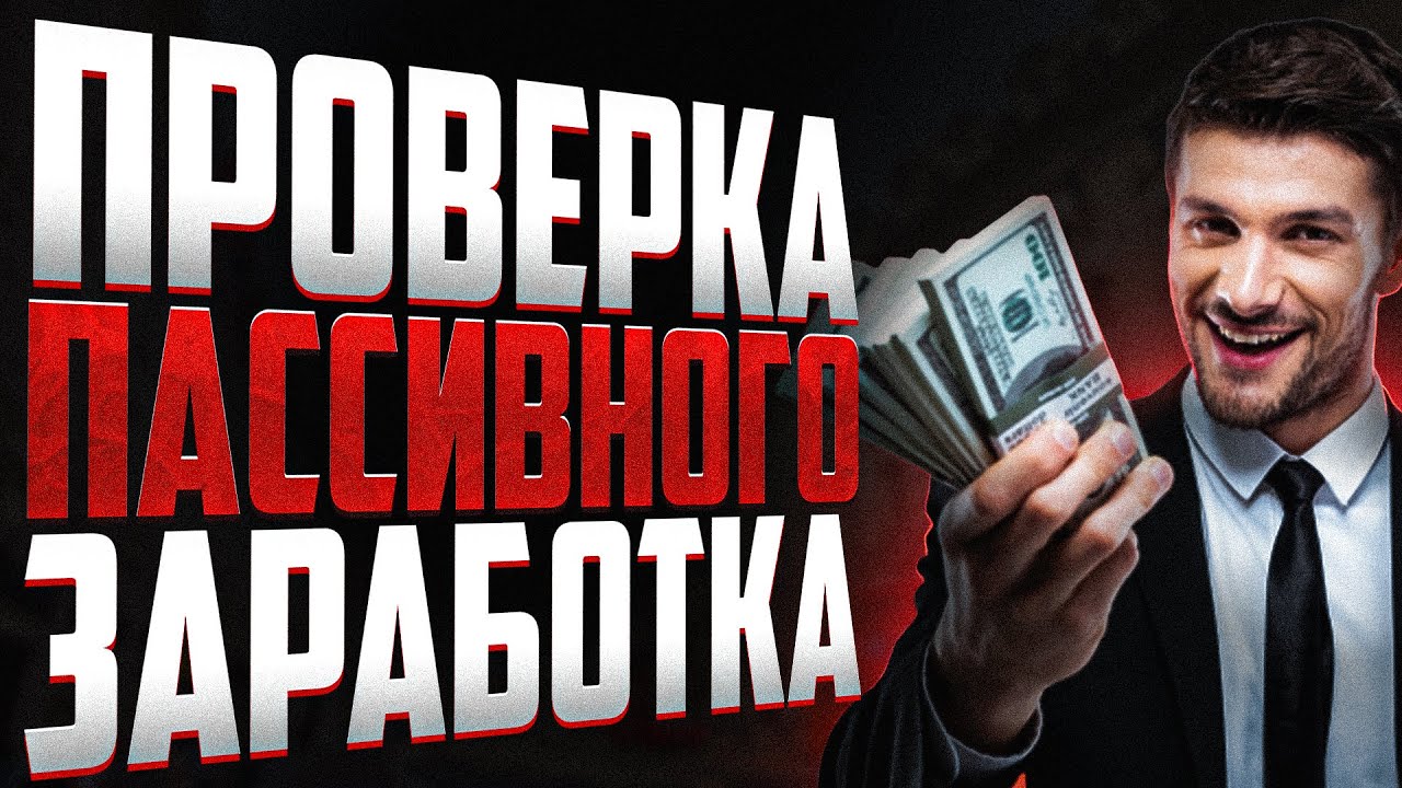 Как заработать в интернете? ТЕСТ ТРЕХ Ботов (Rapida, Raptor, Workly) | Вся Правда