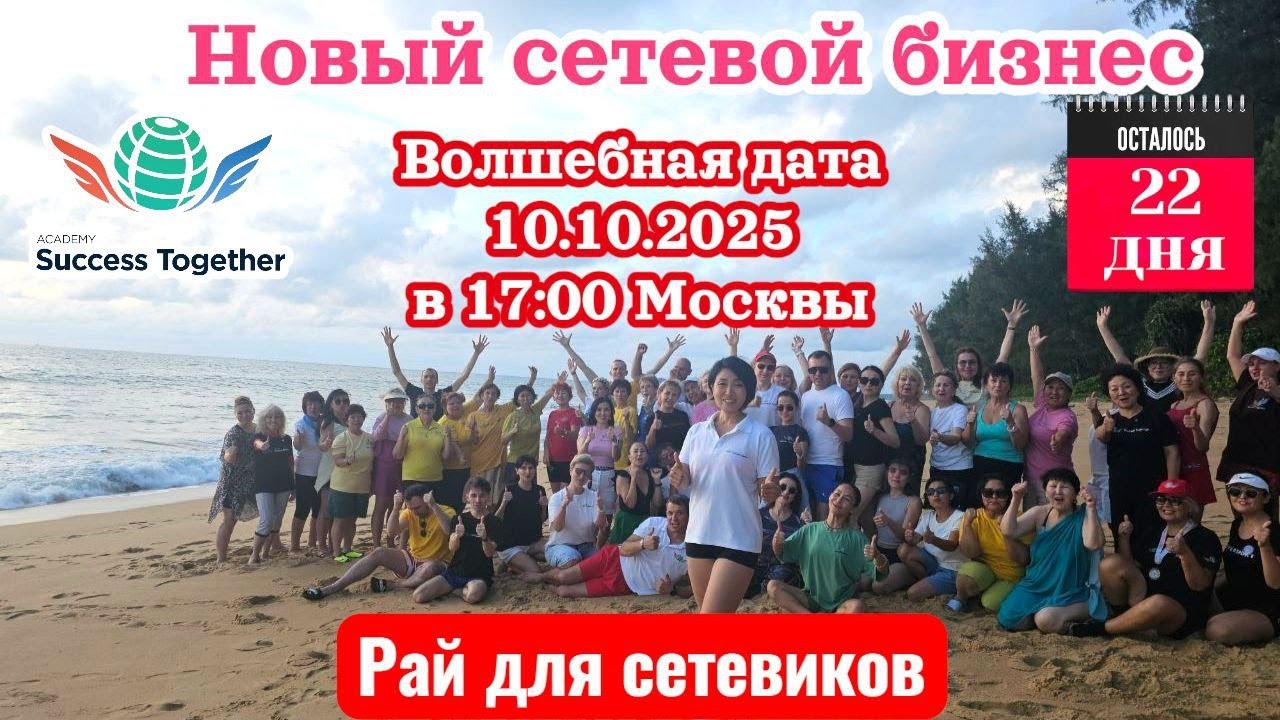 10 Октября! Запуск Акции + Заработок в интернете! Доходы от 1000$ в месяц! Начало в 17:10 Москвы