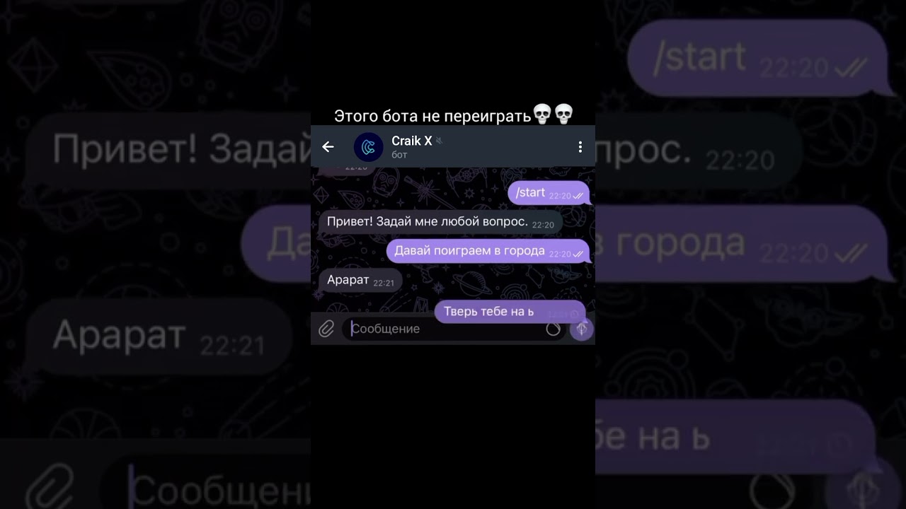 Бот Craik X не контрится бот телеграм юмор