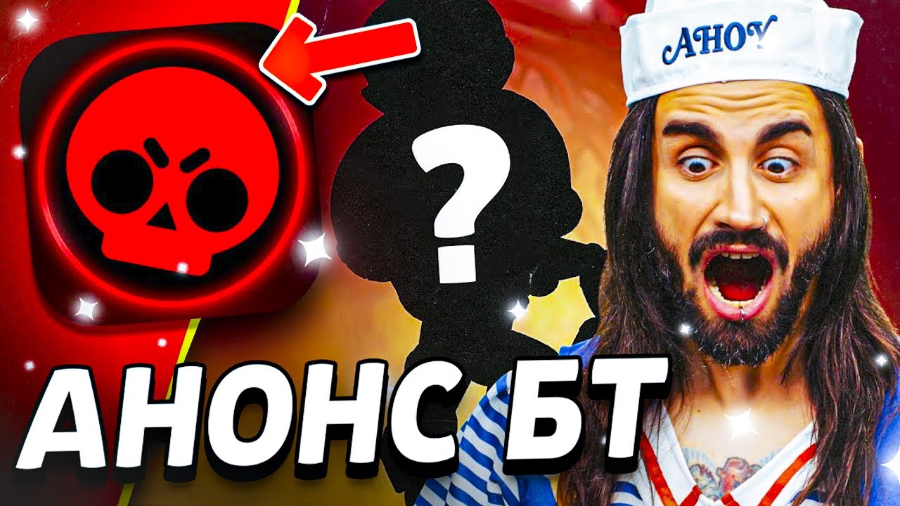 🔴 АНОНС БРАВЛ ТОЛКА - КОЛЛАБОРАЦИЯ ОЧЕНЬ СТРАННЫЕ ДЕЛА БРАВЛ СТАРС - BRAWL TALK - Обнова Brawl Stars