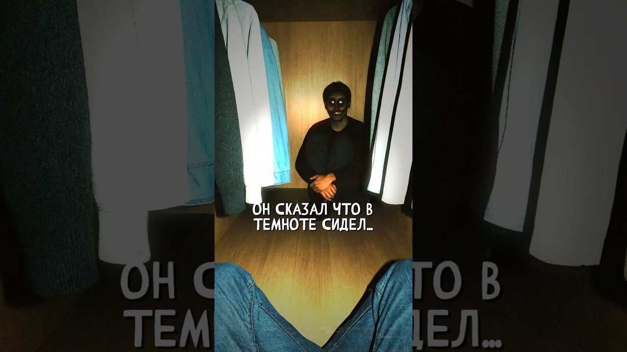Я встретил себя внутри шкафа… creepypasta хоррор мистика backrooms horror
