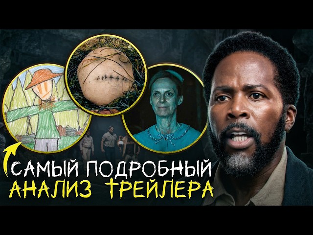 ИЗВНЕ 4 СЕЗОН - ТРЕЙЛЕР - ПОЛНЫЙ РАЗБОР